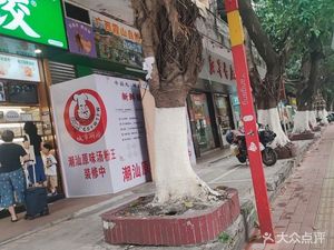 City Kitchen · Chaoshan Original Flavor Soup Noodles King (Industrial Avenue Middle Community Branch)
