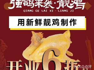 Qiang Ge Lai · Beautiful Chicken (Shayuan Branch)