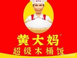 Grandma Huang's Super Wooden Bucket Rice (Shixi Branch)