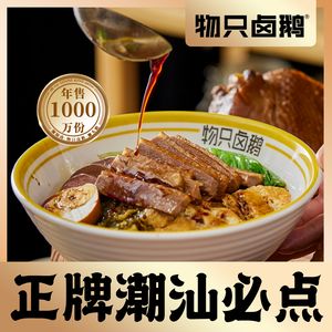 Wuzhi Salted Goose (Poly Hongmian Store)