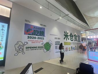 Mi Cang Canteen (Le Feng Plaza Store)