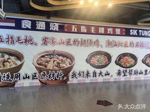 Shi Tong Shao Chicken Pot · BBQ · Street Food (Baogang Branch)