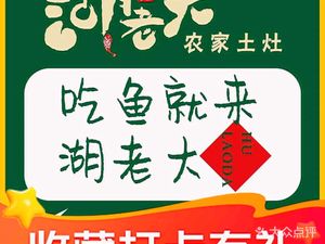 Lake Boss Farmhouse Fish Restaurant (Haizhu Branch)