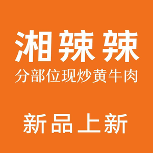 Xiang La La · Stir-Fried Yellow Beef (Le Feng Plaza Store)