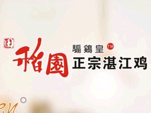 Shanji Huang · Dao Yuan Zhanjiang Chicken (Mei Yuan West Store)