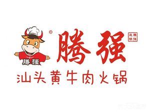 Tengqiang Shantou Yellow Beef Hotpot (Jiangnan Branch)