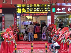 Chaoshang Beef Shop