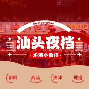Hou Sheng Zai Shantou Night Market (Taig仓 Total Store)