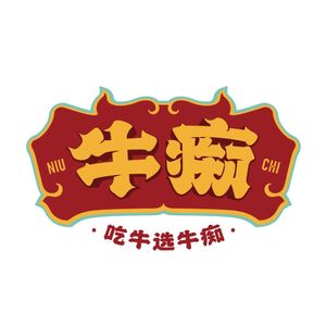 Beef Enthusiast Fresh Beef Noodles (Guangda Store)