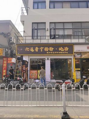 Liuyun Puning Steamed Rice Noodles · Stew