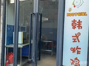 HOOTGIRL Korean Fried Chicken (Yanguan Branch)