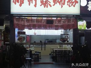 Feizi Liuzhou Luosifen