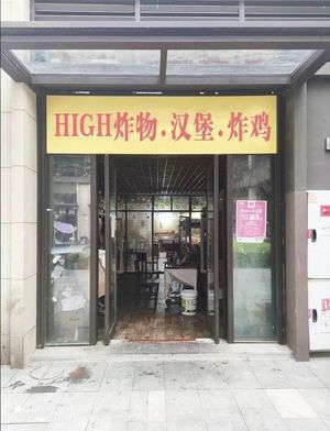 High Fry Burgers & Fried Chicken