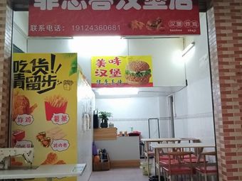 Fisik Burger Shop