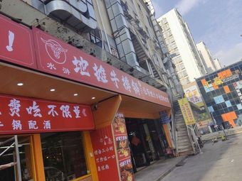 Shuihu Street-side Steak Pot