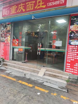 Chongqing Noodle House (Beining Road Store)