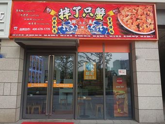 Banned Crab · Crab Roe Rice Bowl (Nangang Branch)