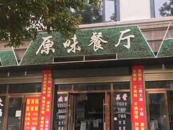 Original Flavor Restaurant