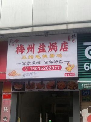 Jiaxing Meizhou Salt-Baked Chicken (Qingnian Road Branch)