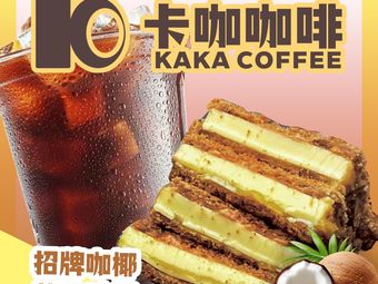 Kakka Coffee (Huangpu New Port Branch)