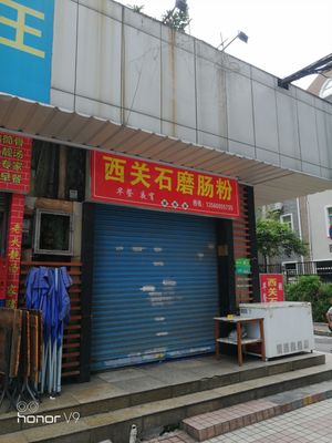 Xiguan Stone Mill Steamed Rice Rolls (Puhui Store)