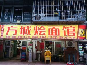 Fangcheng Hui Mian Guan (Dongyuan Ninth Street Branch)