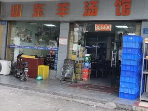 Shandong Lamb Soup House