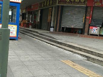 Kanghui Steamed Rice Noodles (Puhui Community Branch)