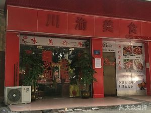 Sichuan-Chongqing Cuisine (KaiFa Avenue Branch)