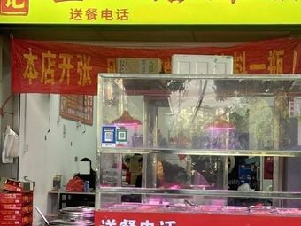 Chengji Longjiang Pork Trotter Rice