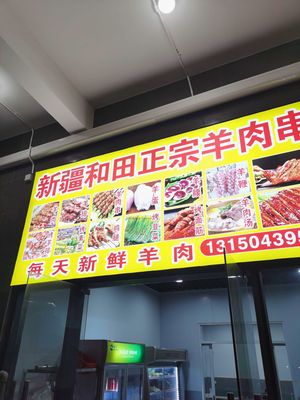 Daily Fresh Authentic Lamb Skewers (Hotan, Xinjiang)
