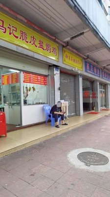 Ma's Crispy Salt-Baked Chicken (Guangzhou Container Terminal Company Living Yard Store)