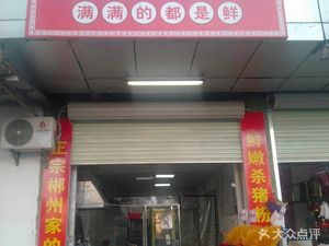 Recall Pork Rice Vermicelli (Puhui Community Store)