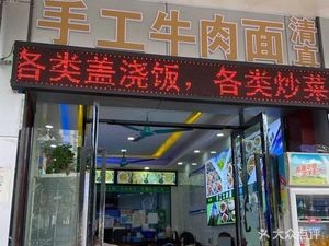 Handmade Beef Noodles (Puhui Community Store)
