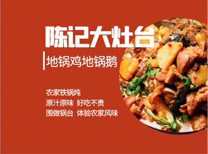 Chen's Big Stove Iron Pot Stew (Changshou Road Store)