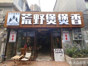 Wild Beef Brisket and Offal Stew (Yongqingfang Branch)