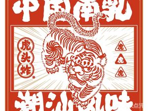 Tiger Head Fried - Chao Shan Nanan Fried Chicken (Baohua Road Store)