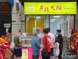 Northeast Flatbread (Diecui Peak Store)