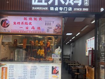 Jiang Xiao E (Diecui Peak Store)