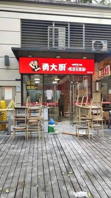 Yong Dachu's Wok Fried Rice (Nansha Youfang Tian Di Store)
