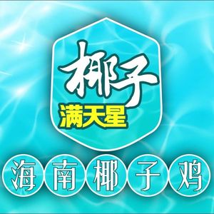 Coconut Manstar · Coconut Chicken Hotpot (Nansha Youfang Branch)