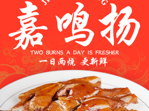 Jia Ming Yang Roast Meat Family (Wenchong Store)