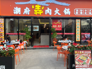 Chaofu Beef Hot Pot