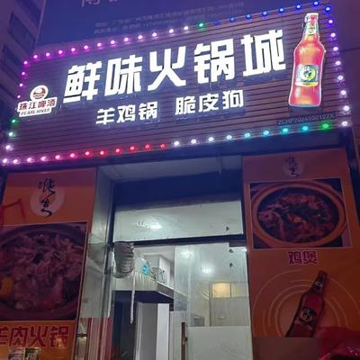 Fresh Flavor Hotpot City
