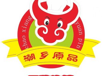 Chao Shan Yuan Pin Shantou Niú Wán (Changhua Market Branch)