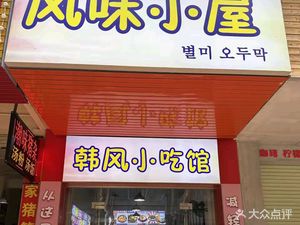 Flavor Hut