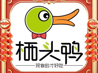 Qitou Ya (Xintang Wanda Store)