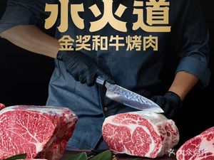 Shui Huo Dao · Gold Medal Wagyu Beef BBQ All-you-can-eat (Junming Store)