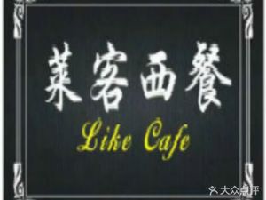 Laikex Western Restaurant