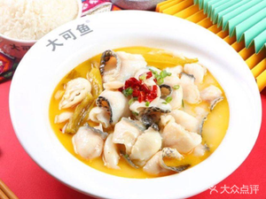 Dake Yu · Boneless Sour Cabbage Fish Rice (Xinzhuang Branch)
